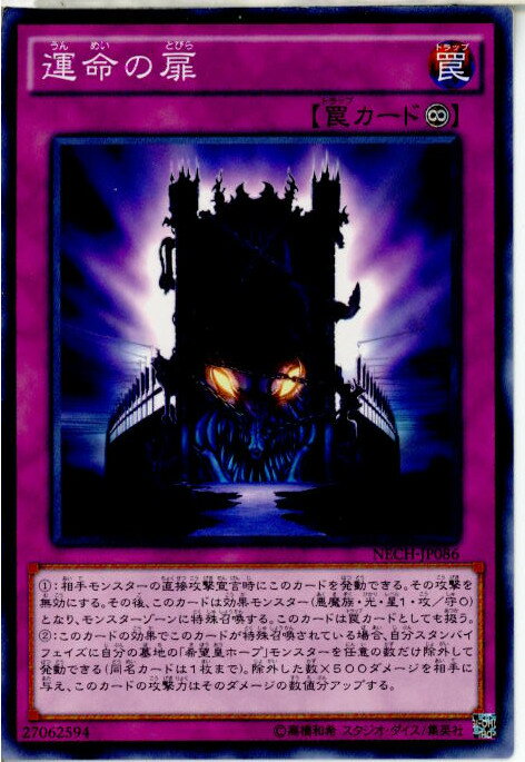 【中古】[TCG]遊戯王 NECH-JP086N 運命の