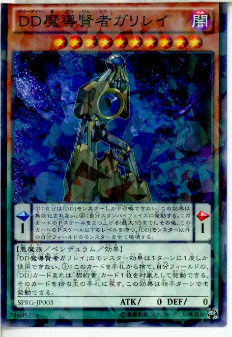 【中古】 TCG 遊戯王 SPRG-JP003NP DD魔導賢者ガリレイ(20140809)