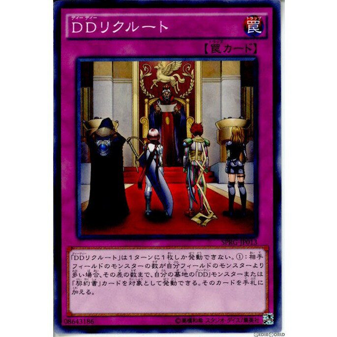 【中古】[TCG]遊戯王 SPRG-JP013N DDリク