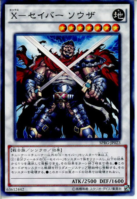 【中古】[TCG]遊戯王 SPRG-JP023N X-セイバー ソウザ(20140809)