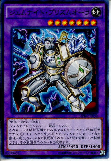 【中古】 TCG 遊戯王 SPRG-JP040N ジェムナイト プリズムオーラ(20140809)