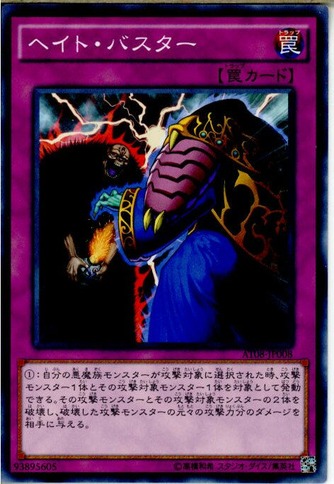 【中古】[TCG]遊戯王 AT08-JP008N ヘイト