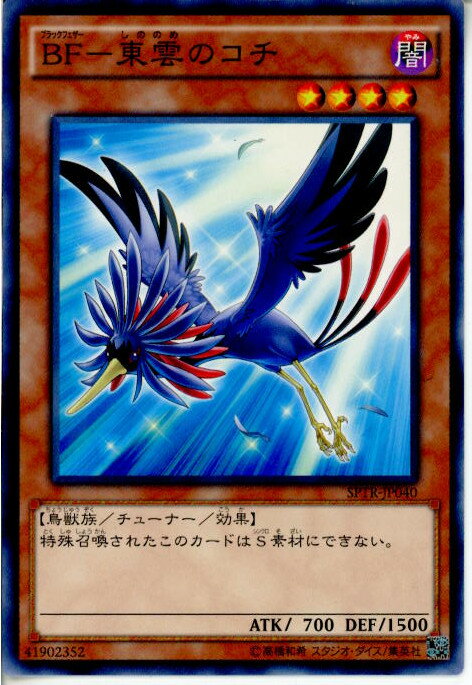 【中古】【プレイ用】[TCG]遊戯王 SPT