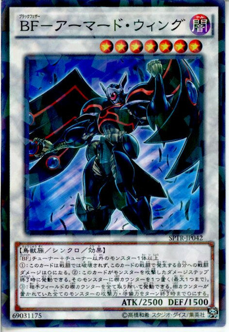 【中古】【プレイ用】[TCG]遊戯王 SPTR-JP042NP BF-アーマード・ウィング(20141011)