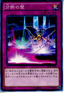 【中古】[TCG]遊戯王 SECE-JP068N 分断の壁(20141115)