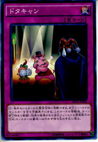 【中古】[TCG]遊戯王 SECE-JP069N ドタキャン(20141115)