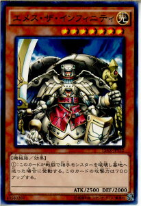 【中古】[TCG]遊戯王 15AX-JPY32N エメス・ザ・インフィニティ(20150110)