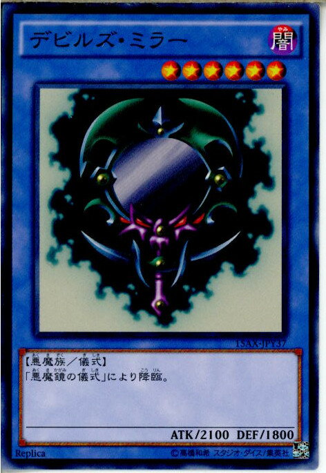 【中古】[TCG]遊戯王 15AX-JPY37N デビル