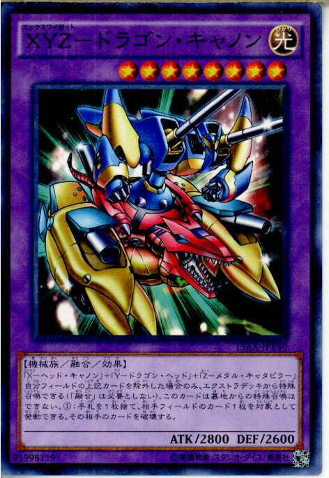 【中古】[TCG]遊戯王 15AX-JPY40MR XYZ-ド