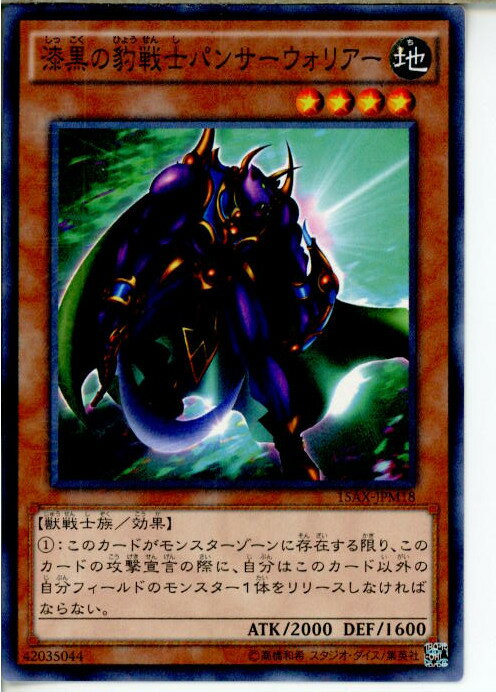 【中古】[TCG]遊戯王 15AX-JPM18MR 漆黒