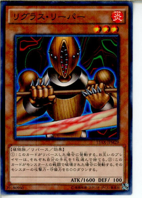 【中古】[TCG]遊戯王 15AX-JPM29MR リグ