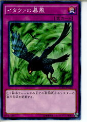 【中古】[TCG]遊戯王 15AX-JPM55MR イタクァの暴風(20150110)