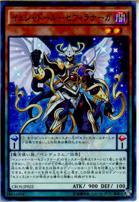 【中古】[TCG]遊戯王 CROS-JP022N イェシ