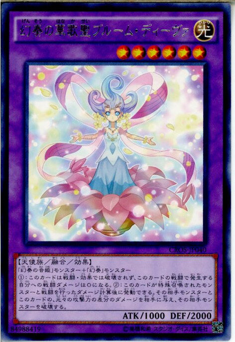 【中古】[TCG]遊戯王 CROS-JP040R 幻奏の