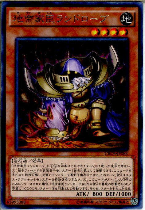 【中古】[TCG]遊戯王 CROS-JP083R 地帝家