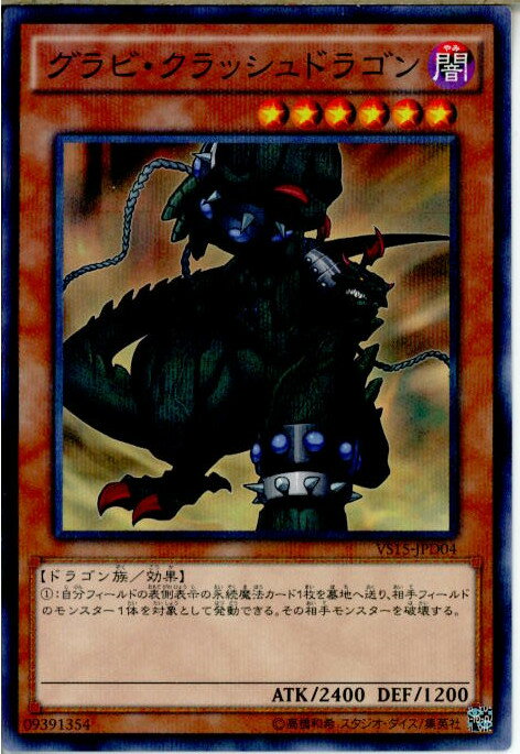 【中古】[TCG]遊戯王 VS15-JPD04NP グラ