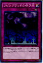 【中古】 TCG 遊戯王 VS15-JPS26N リビングデッドの呼び声(20150321)