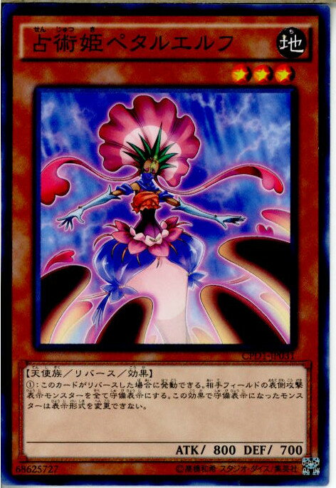 【中古】[TCG]遊戯王 CPD1-JP031N 占術姫