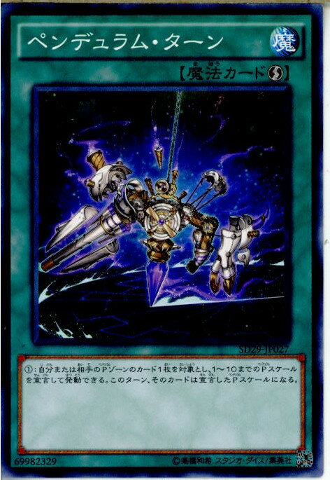 【中古】[TCG]遊戯王 SD29-JP027N ペンデ