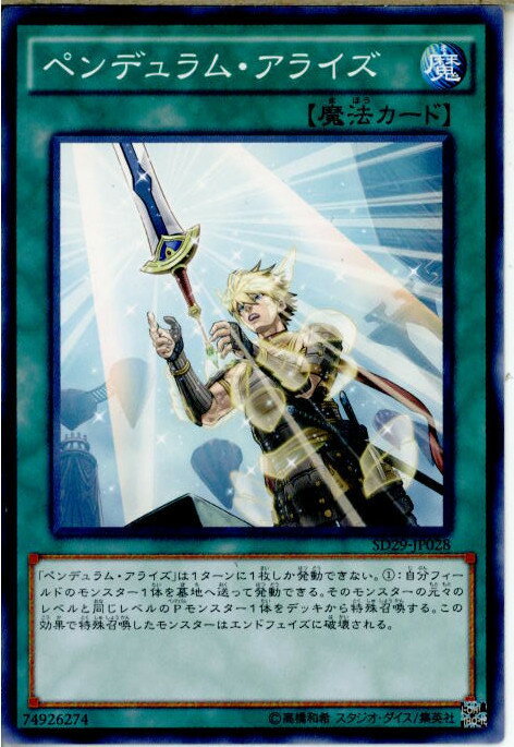 【中古】[TCG]遊戯王 SD29-JP028N ペンデ