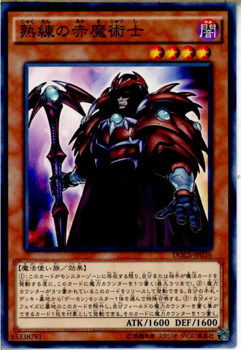 【中古】[TCG]遊戯王 DOCS-JP036N 熟練の