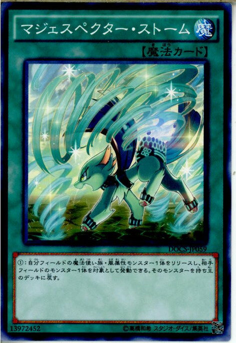 【中古】[TCG]遊戯王 DOCS-JP059N マジェ