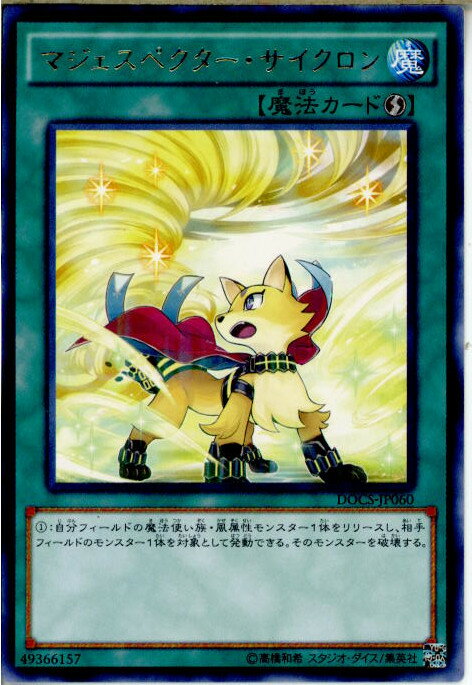 【中古】[TCG]遊戯王 DOCS-JP060R マジェ