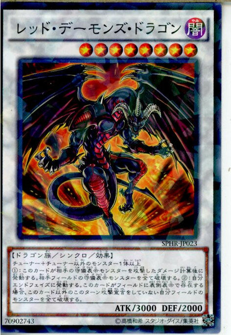 【中古】 TCG 遊戯王 SPHR-JP023NP レッド デーモンズ ドラゴン(20150822)