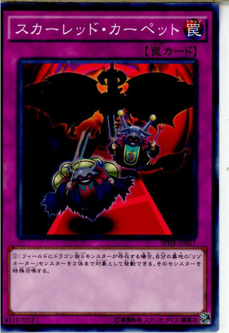 【中古】[TCG]遊戯王 SPHR-JP027N スカー