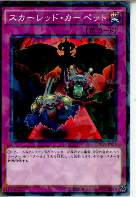 【中古】[TCG]遊戯王 SPHR-JP027NP スカ