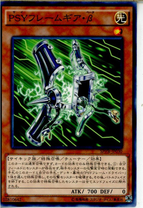 【中古】[TCG]遊戯王 SPHR-JP030N PSYフレ