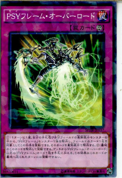 【中古】 TCG 遊戯王 SPHR-JP037NP PSYフレーム オーバーロード(20150822)