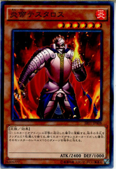 【中古】[TCG]遊戯王 SR01-JP008NP 炎帝