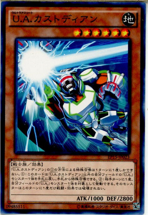 【中古】[TCG]遊戯王 EP15-JP023N U.A.カストディアン(20150919)