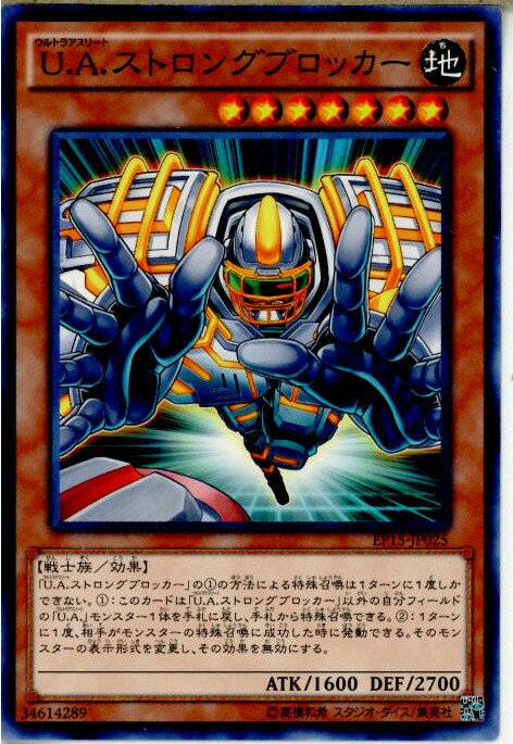 【中古】[TCG]遊戯王 EP15-JP025N U.A.ス