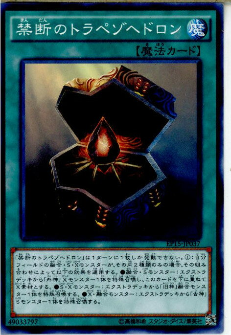 【中古】[TCG]遊戯王 EP15-JP037N 禁断の