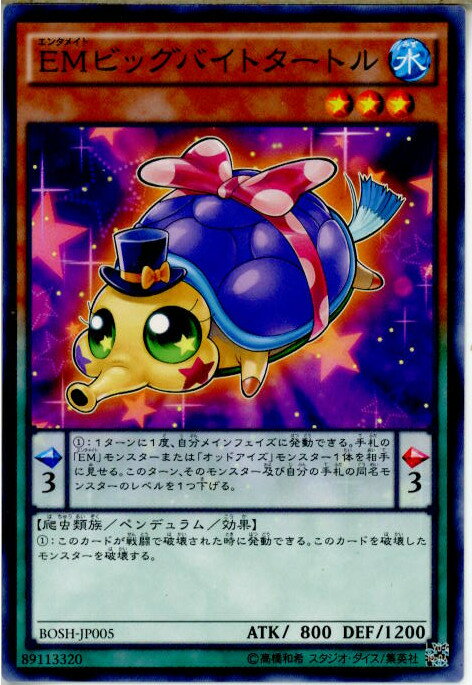 【中古】[TCG]遊戯王 BOSH-JP005N EMビッ