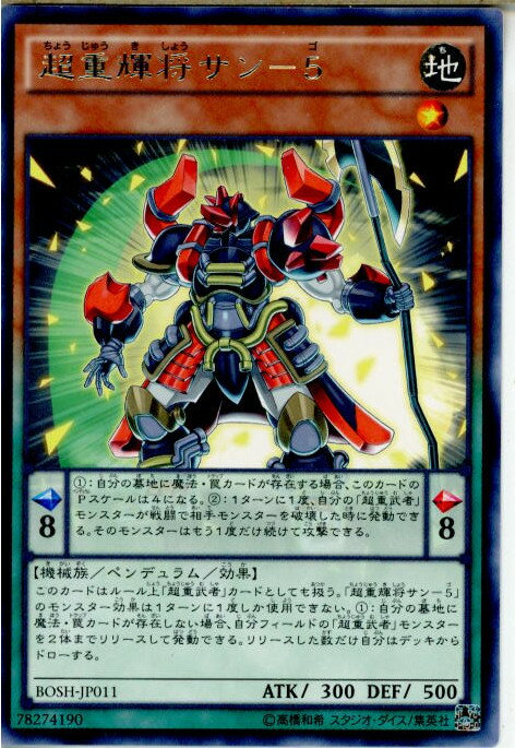 【中古】[TCG]遊戯王 BOSH-JP011R 超重輝