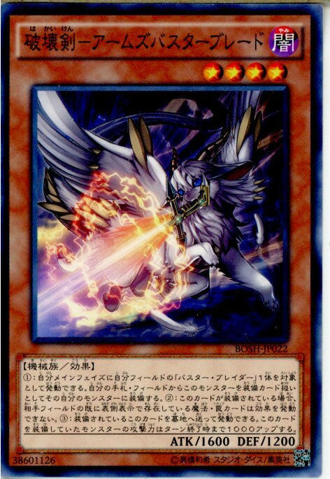 【中古】[TCG]遊戯王 BOSH-JP022N 破壊剣