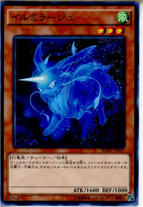 【中古】[TCG]遊戯王 BOSH-JP037N イルミ