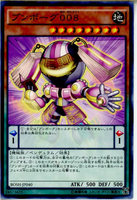 楽天メディアワールド 販売＆買取SHOP【中古】[TCG]遊戯王 BOSH-JP040N ブンボーグ008（20151017）