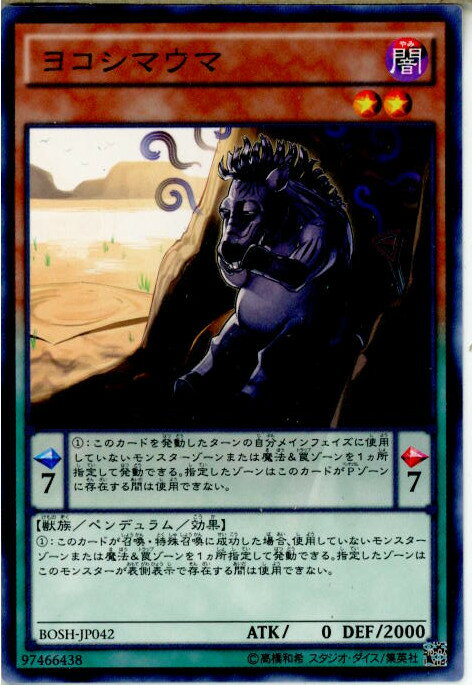 【中古】[TCG]遊戯王 BOSH-JP042NR ヨコ