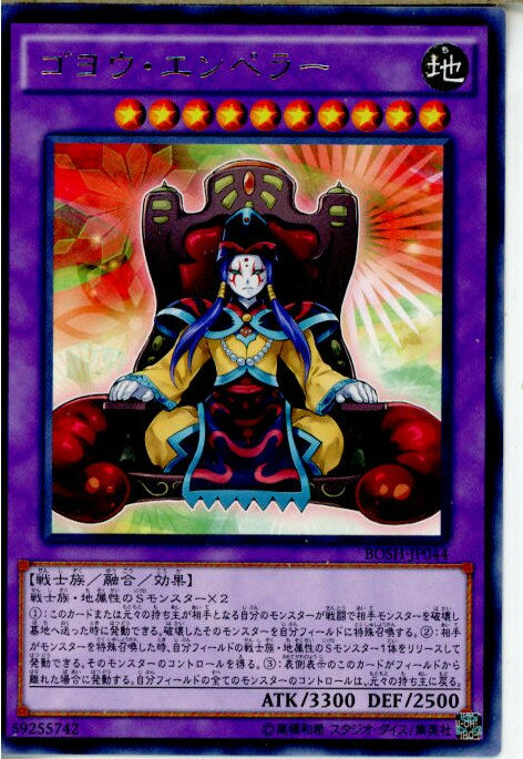 【中古】[TCG]遊戯王 BOSH-JP044R ゴヨウ