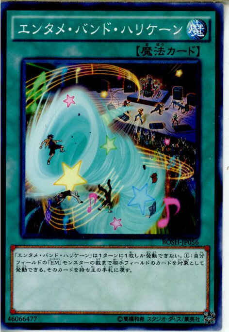 【中古】[TCG]遊戯王 BOSH-JP056N エンタ