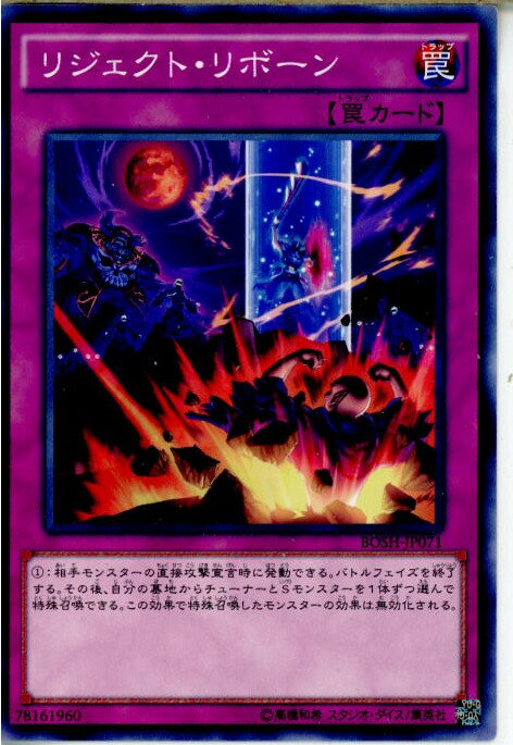 【中古】[TCG]遊戯王 BOSH-JP071N リジェ