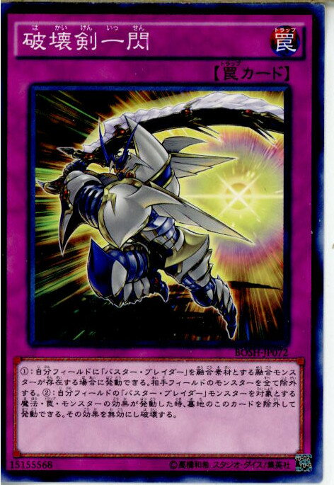 【中古】[TCG]遊戯王 BOSH-JP072N 破壊剣