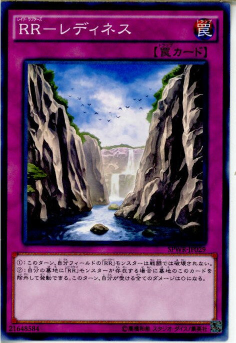 【中古】[TCG]遊戯王 SPWR-JP029N RR-レデ