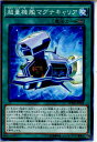 【中古】[TCG]遊戯王 SPWR-JP038N 超量機