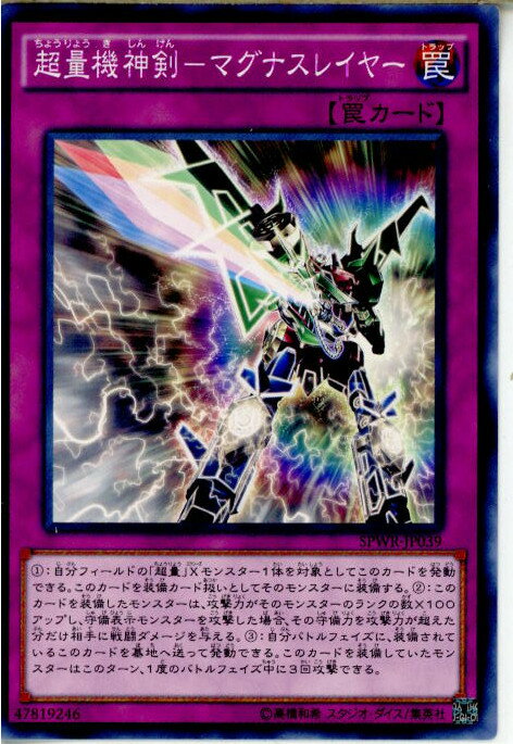 【中古】[TCG]遊戯王 SPWR-JP039N 超量機