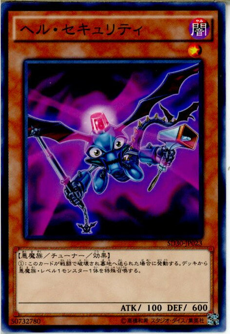 【中古】[TCG]遊戯王 SD30-JP023N ヘル・